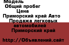  › Модель ­ Mitsubishi Libero › Общий пробег ­ 200 000 › Цена ­ 100 000 - Приморский край Авто » Продажа легковых автомобилей   . Приморский край